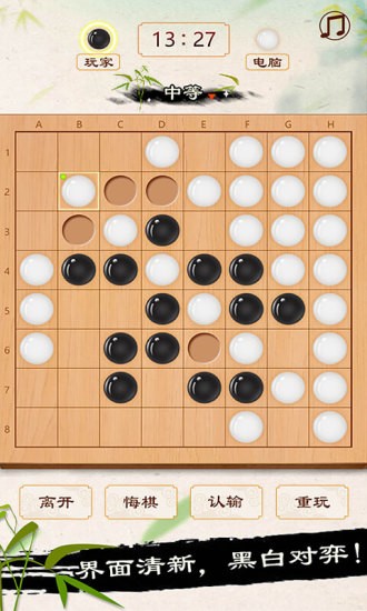 黑白棋手机版v1.20 安卓版