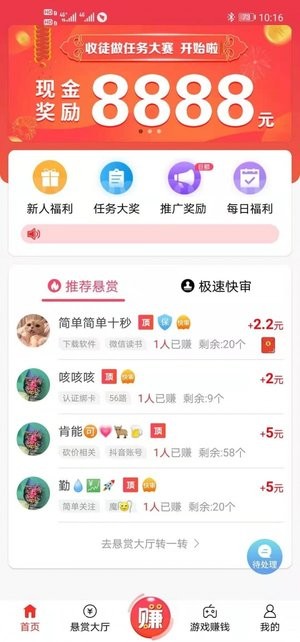 赏帮赚最新版v4.5.4安卓版