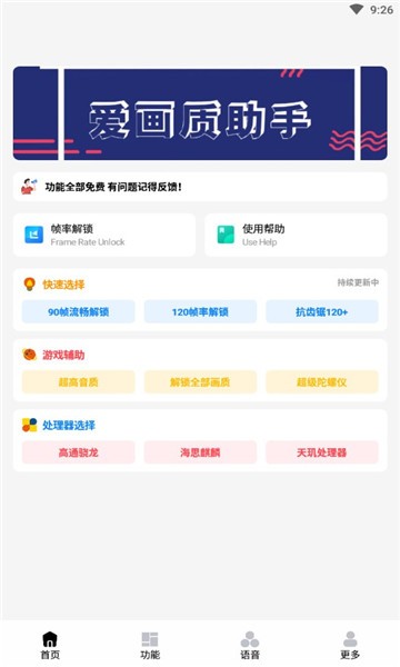 爱画质appv1.0 安卓版