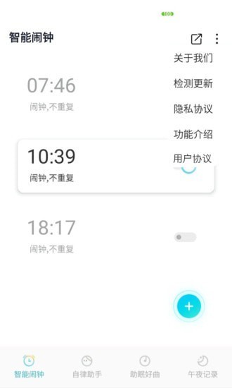 美梦成钟闹钟软件v1.0 安卓版