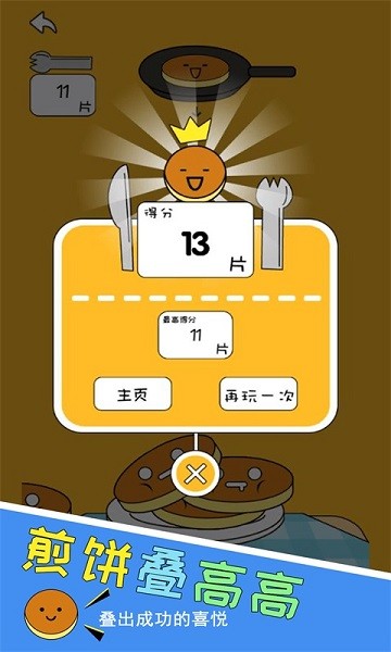 煎饼叠高高免费版v1.0.2 安卓版