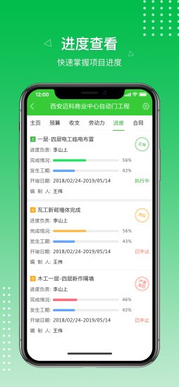 阿筑工程管理软件v7.0.0安卓版