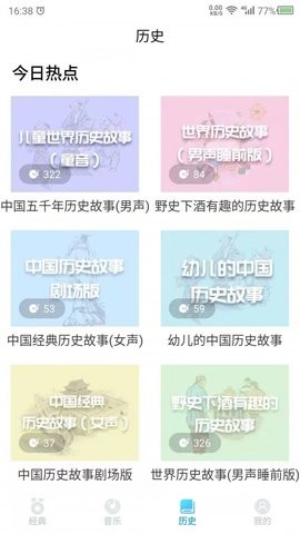 听故事吧完整版v23.12.25安卓版