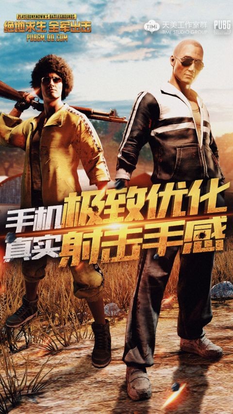 绝地求生全军出击国际服pubgv2.3.0 安卓版
