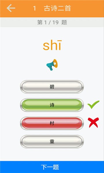 二年级语文识字下册app