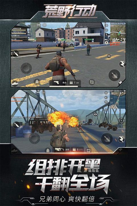 荒野行动网易官方版下载