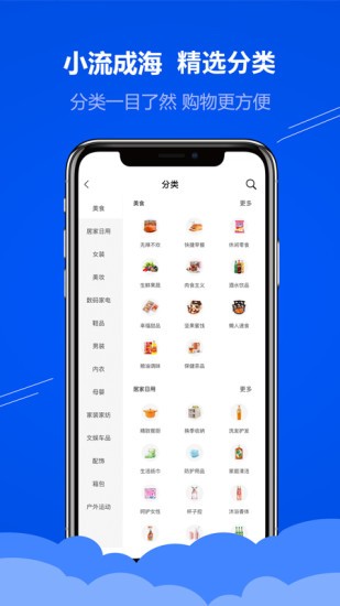 小流成海电商购物平台v1.0.6 安卓版