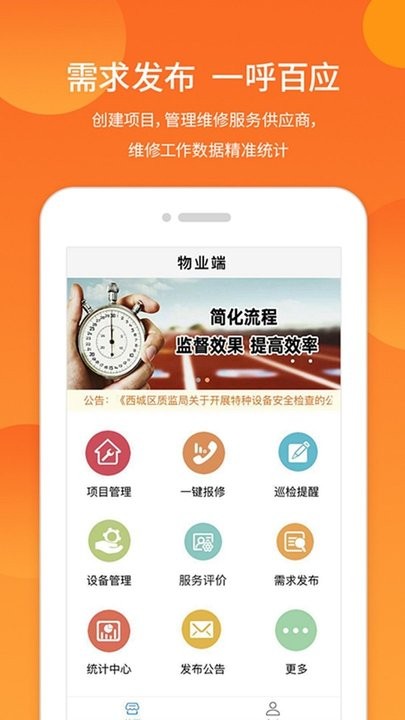 精准维管123手机版v1.1.6 安卓版