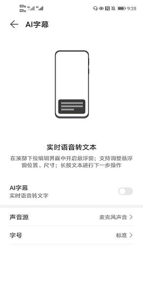 华为ai字幕app(AI Voice)v11.0.44.305 安卓版