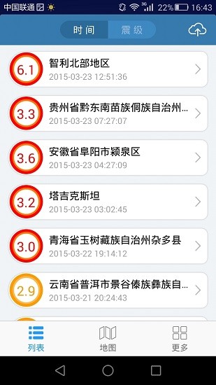 地震快报中文版