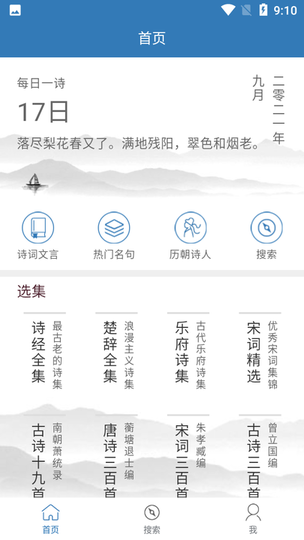 贝贝古诗词学习appv1.9.1 安卓版