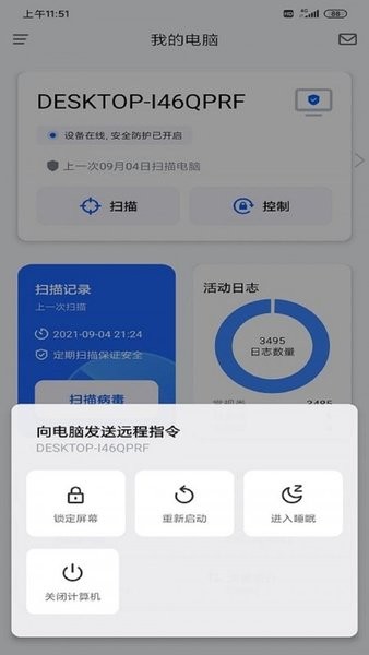 奇安信安全防护app