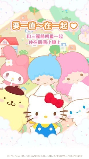 三丽鸥明星的微笑小镇iosv1.3.95 iPhone最新版