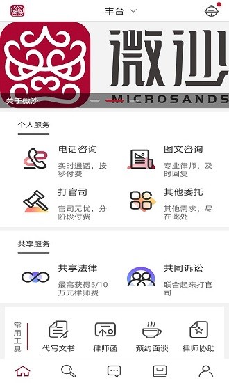 微沙app