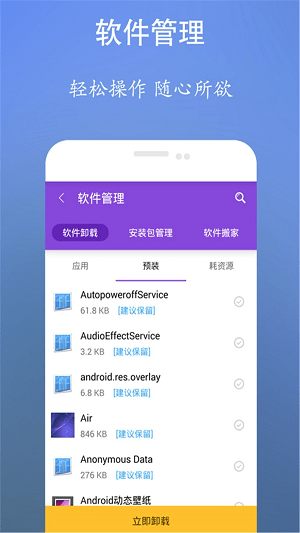 手机清理
