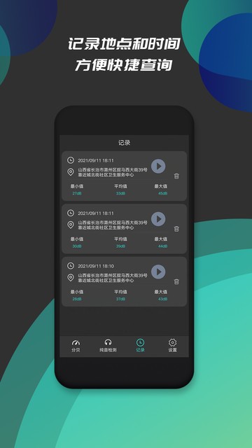 噪音检测工具v1.4 安卓版
