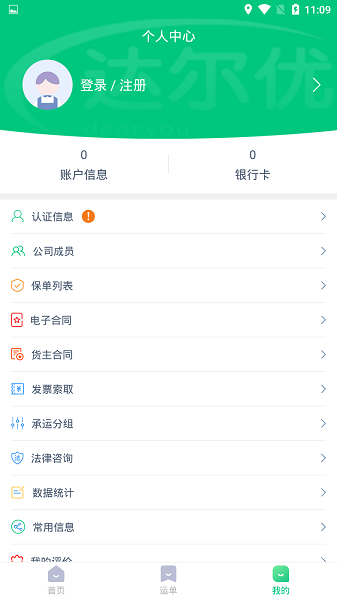 达尔优货主端app下载