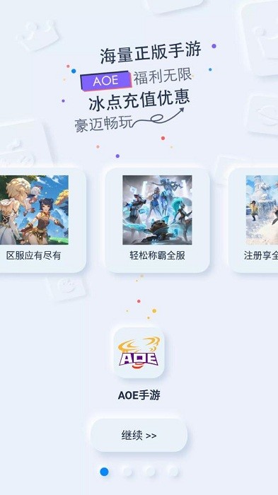 aoe手游平台下载