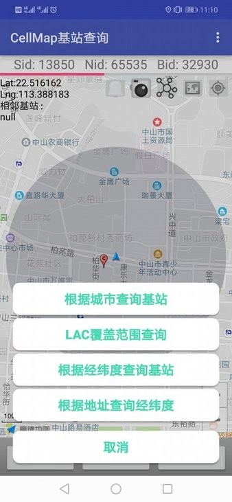 cellmap基站查询软件v3.6.8.8.3.7 安卓版