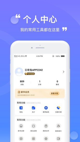 云客兔appv1.0.5 安卓版