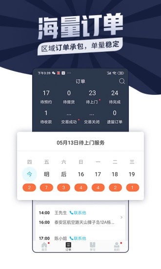 万师傅师傅版v7.5.3 安卓版