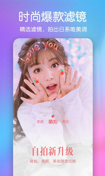 美颜彩妆相机appv1.1.8安卓版