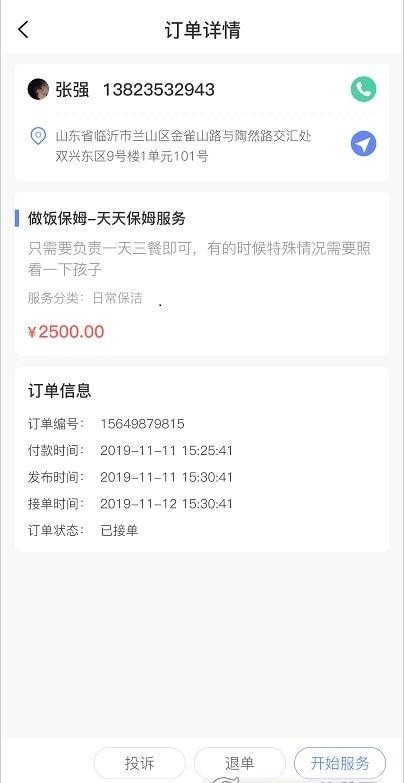 零工零活最新版下载