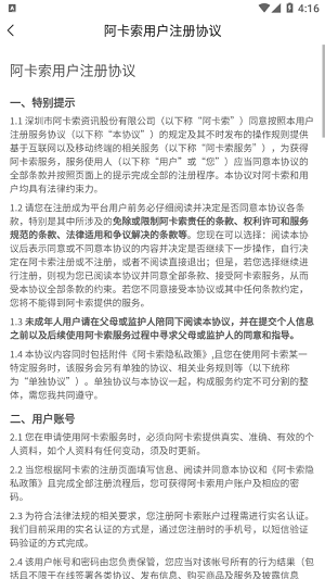 阿卡索云课堂app最新版v4.6.0 安卓版