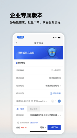 检车家企业版appv1.6.5 安卓官方版