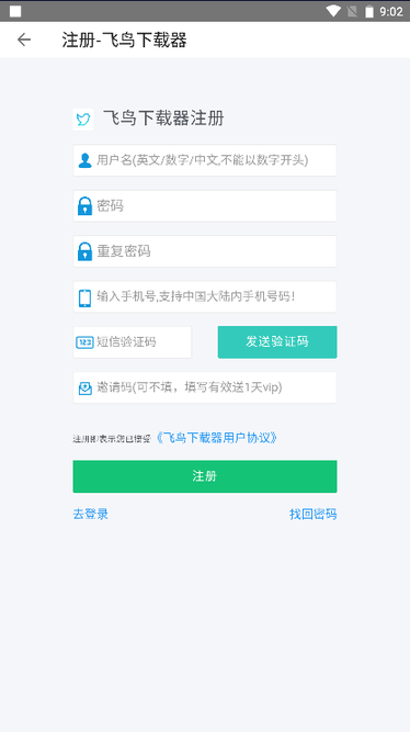飞鸟下载器TestFlight版苹果版