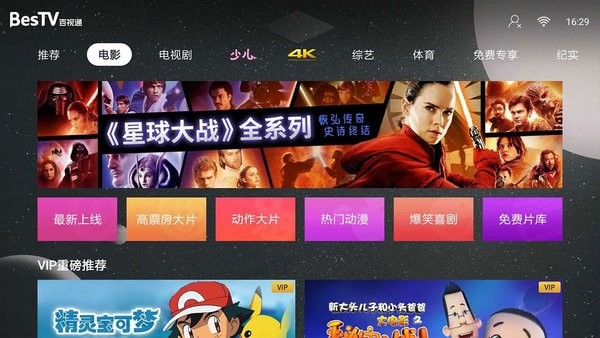 bestv百视通电视版