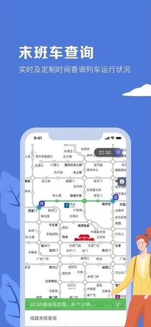 北京地铁ios版