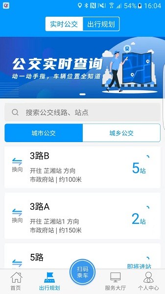 嵊州公交车查询appv1.0.3 安卓版