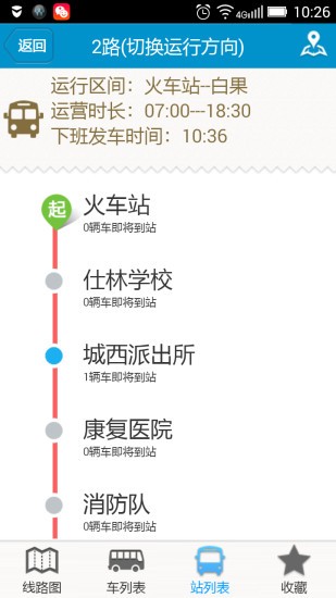 阜南掌上公交app下载