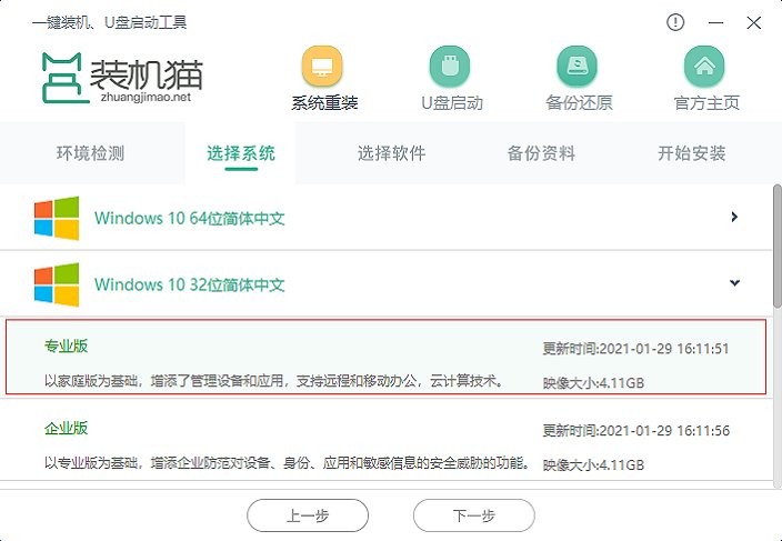 装机猫一键重装系统官方版