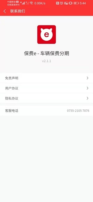 保费e车险软件v2.5.6 安卓版