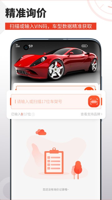 车探长汽配appv2.0.1安卓版
