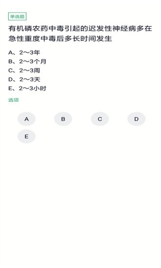 公卫执业医师appv5.0.2 安卓版