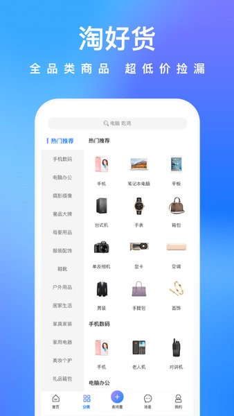 拍拍鲸置appv1.2.9安卓版
