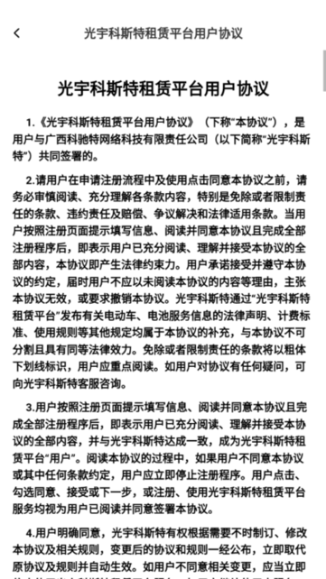 科斯特换电app ios版v1.64.0 苹果最新版