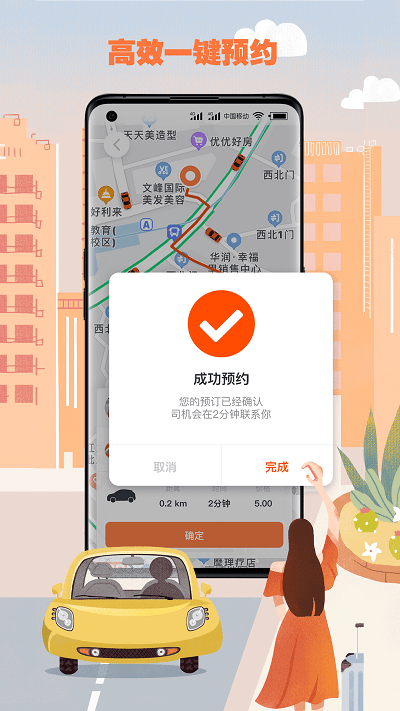 果橙打车appv5.90.0.0001安卓版