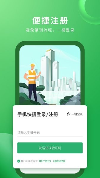安心筑企业版3.4.5安卓版