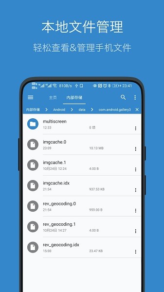 流舟文件管家appv1.7.4安卓版