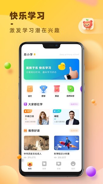 易小学app官方版v1.0.0 安卓版
