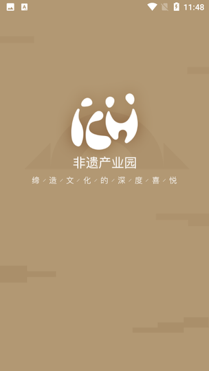 成都非遗产业园appv1.0.0.4 安卓版