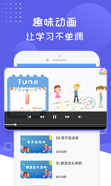 幼儿数学启蒙思维训练官方版v1.0.3 安卓版