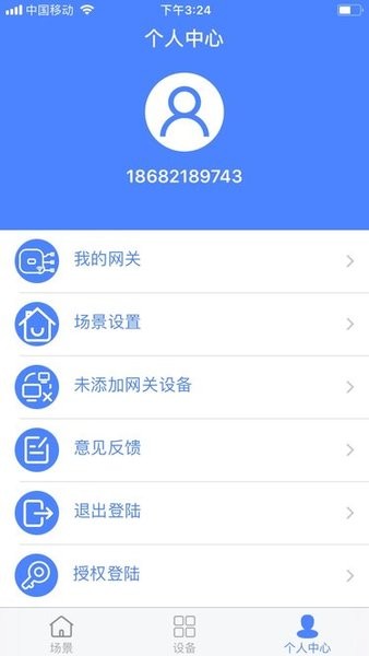 生活1号智能家居v1.1.1 安卓版