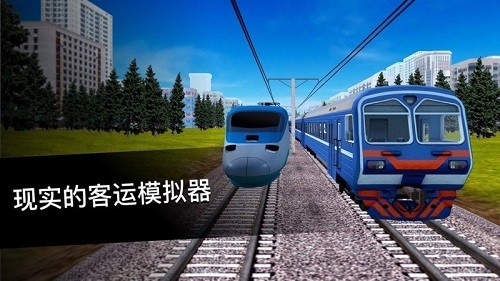 列车司机3Dv1.2.1 安卓版