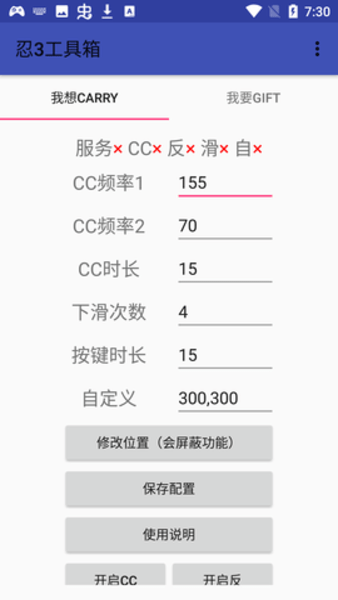 忍3工具箱官方版v1.5 安卓版