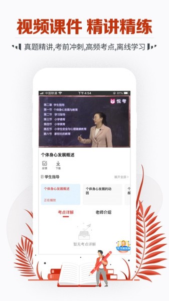 教师资格考试宝典v39.0安卓版